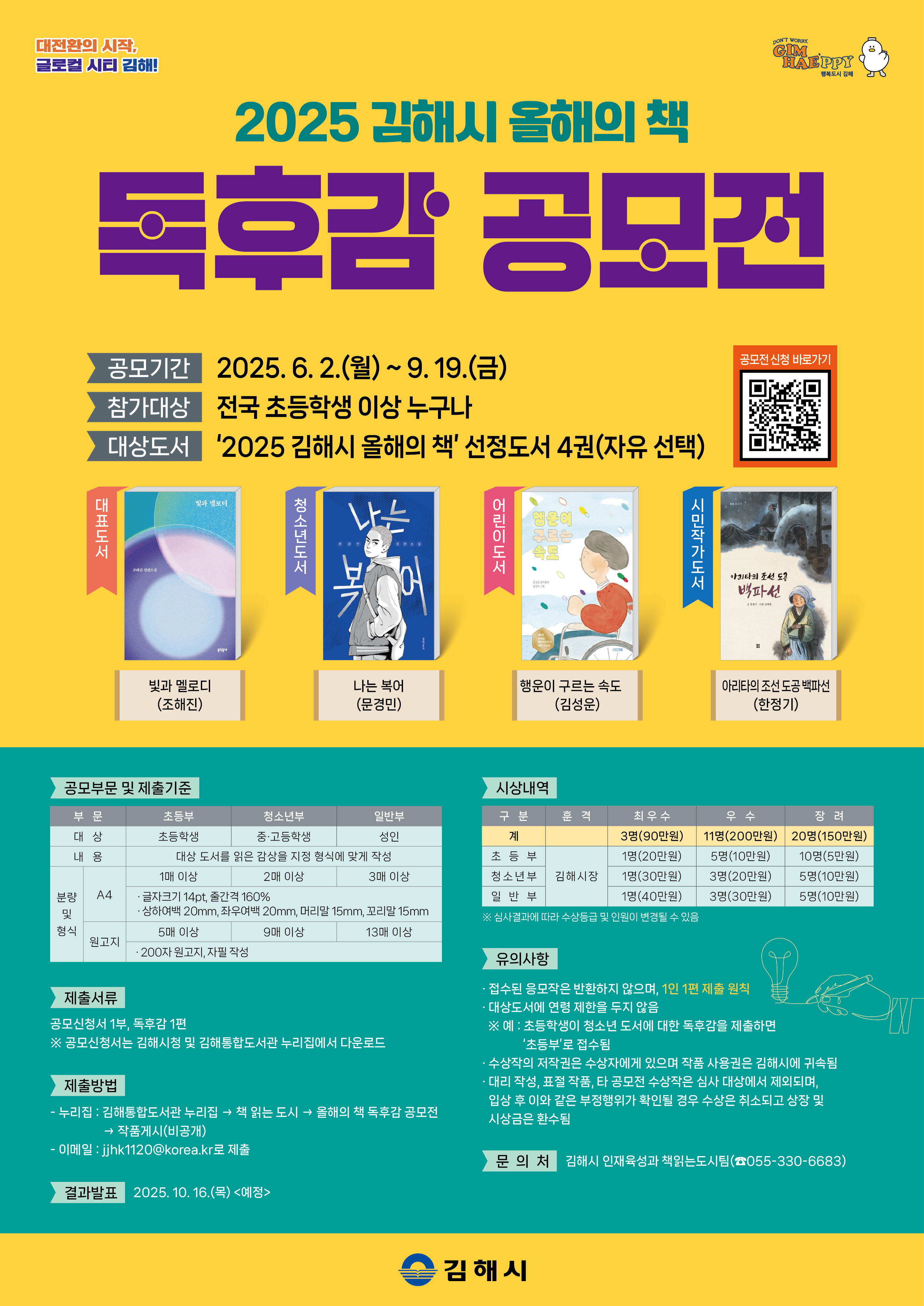 포스터(2025 김해시 올해의 책 독후감 공모전).jpg