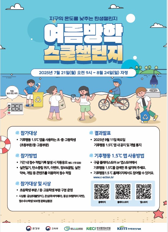 여름방학 스쿨챌린지.jpg