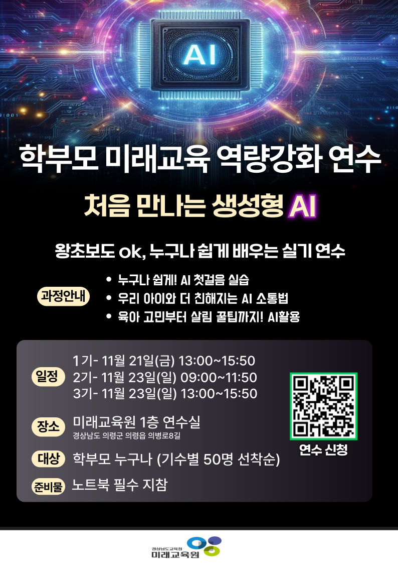학부모AI연수 홍보자료.png