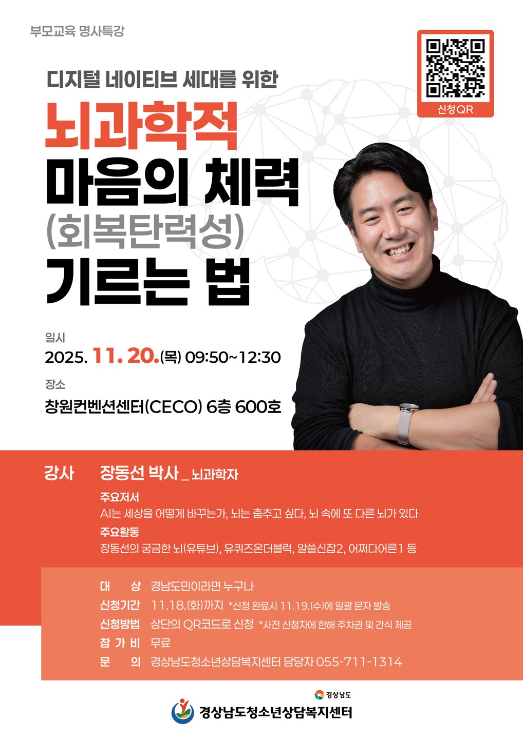 부모교육 명사특강 웹포스터.jpg