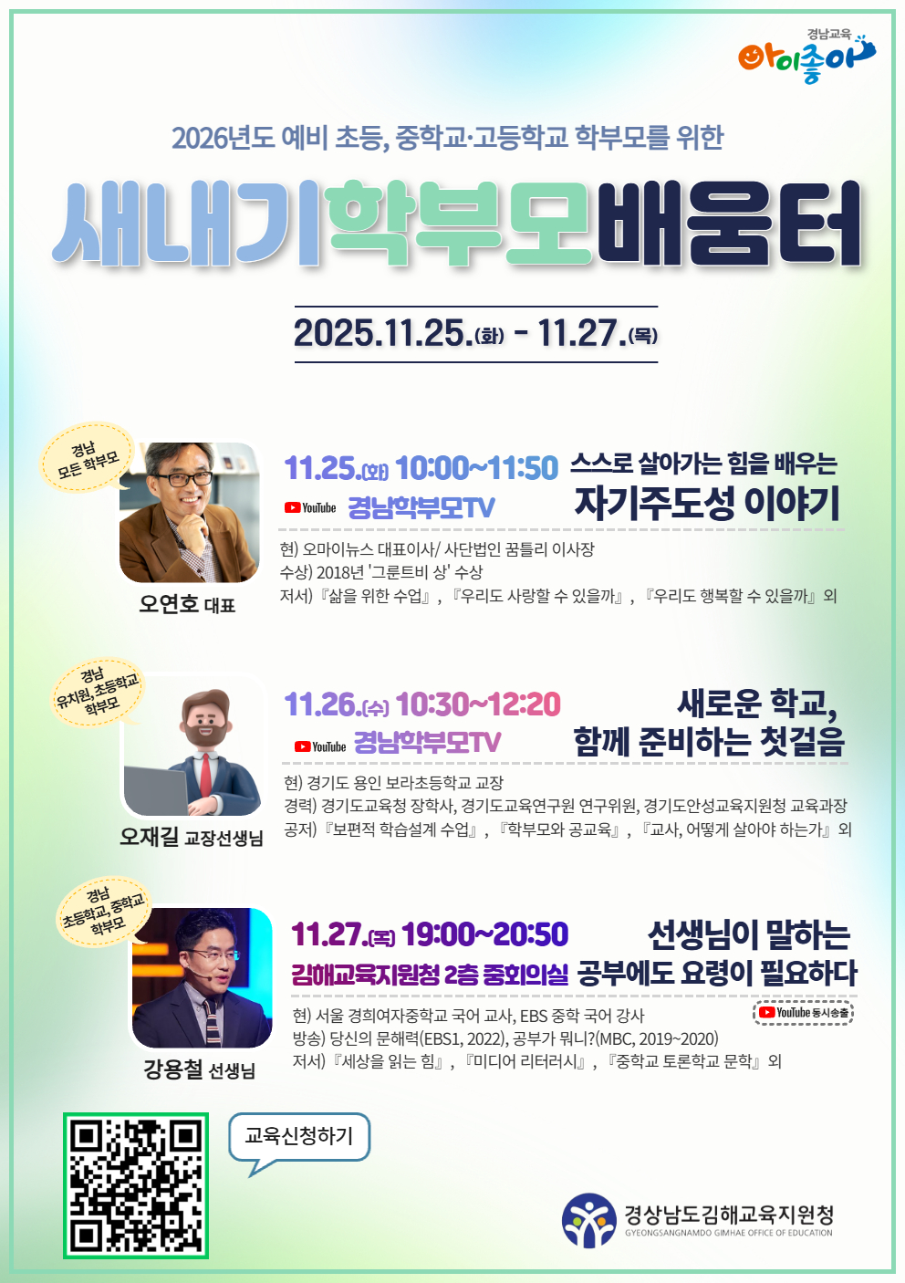 2026년도 새내기 학부모 배움터 웹포스터.jpg