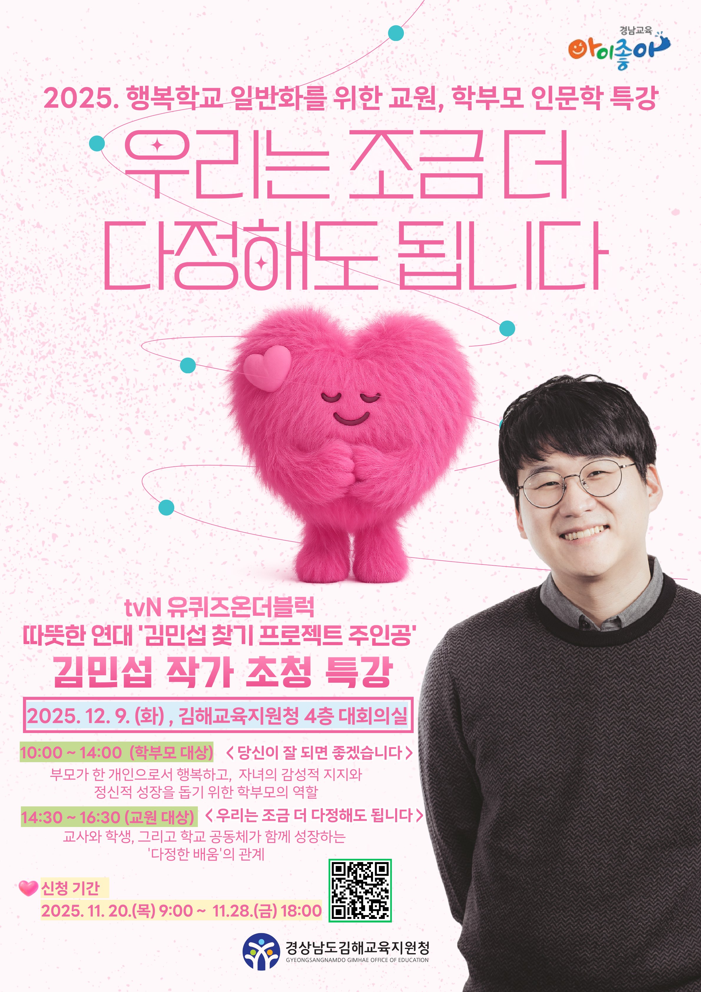 김민섭 작가 특강 초청 포스터.jpg